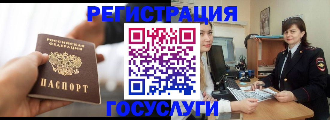 временная регистрация госуслуги в Минусинске