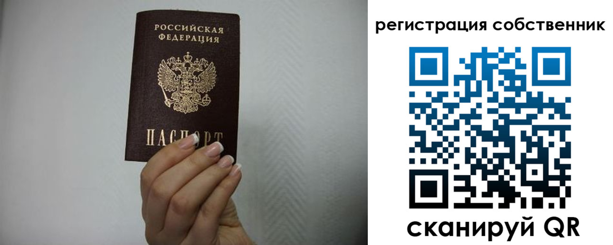временная регистрация для школы в Минусинске