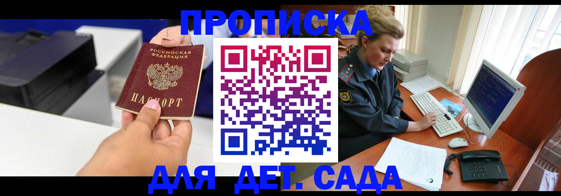 временная регистрация собственник в Минусинске