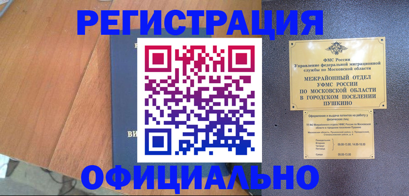 регистрация в Минусинске