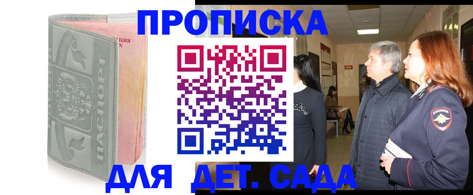 прописка законно в Минусинске