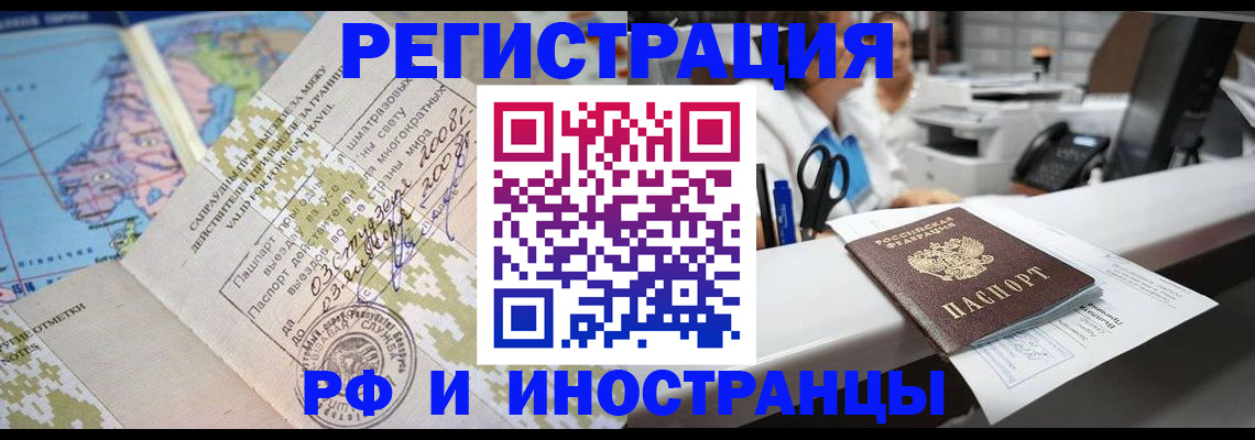 прописка в Минусинске
