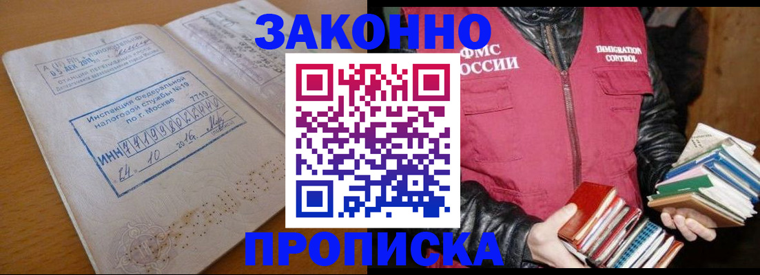 прописка для школы в Минусинске